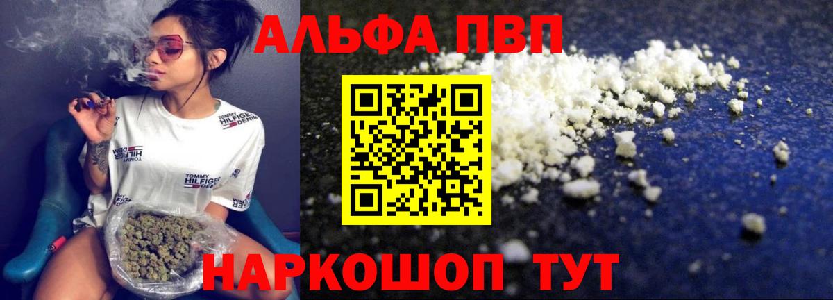 Alpha PVP СК КРИС  A-PVP VHQ  Альфа ПВП Соль  Люберцы  Вход с VPN 