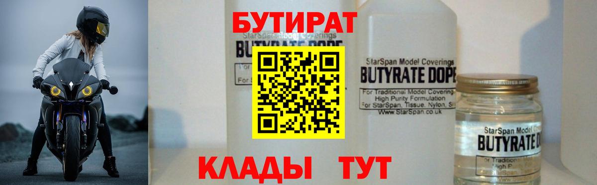 Люберцы  Бутират бутик  Вход с VPN 