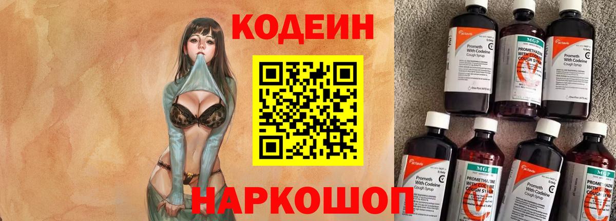 Кодеин напиток Lean (лин)  Вход с VPN  Люберцы 