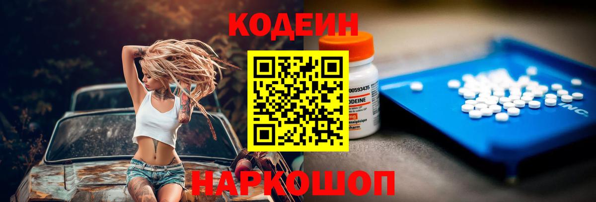 Codein Purple Drank Люберцы