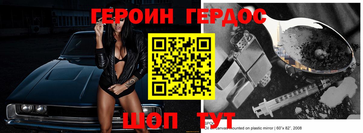 ГЕРОИН хмурый Люберцы