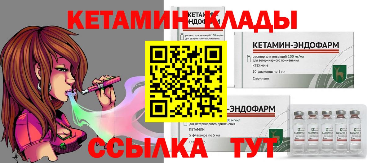 КЕТАМИН VHQ  Вход с VPN  Люберцы 