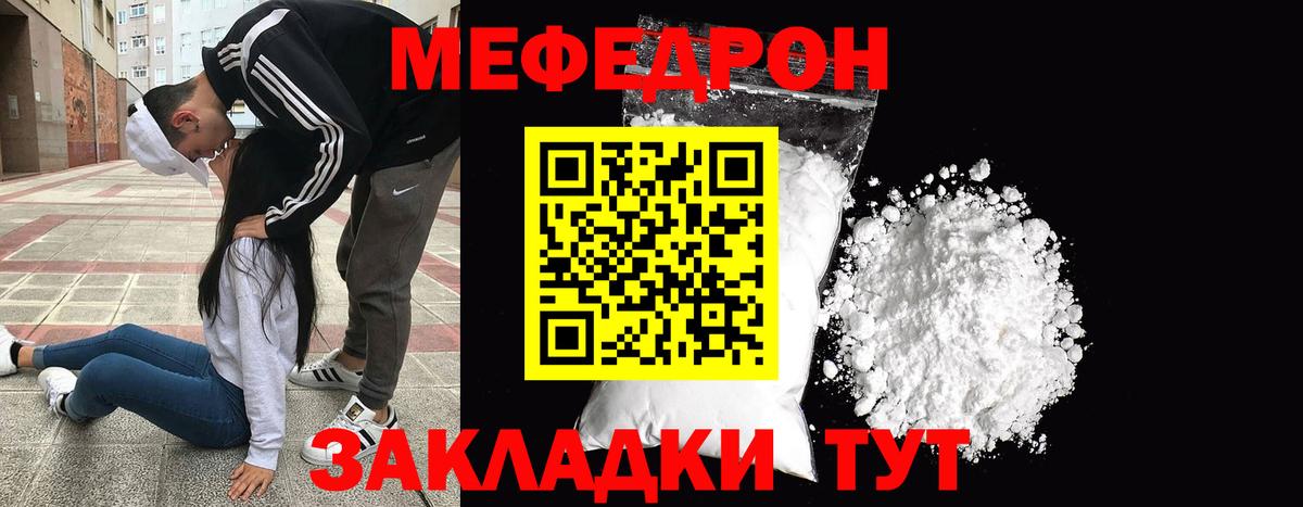 МЯУ-МЯУ мука  МЯУ-МЯУ  МЯУ-МЯУ  Люберцы  mega ссылка  Вход с VPN  Мефедрон 4 MMC 