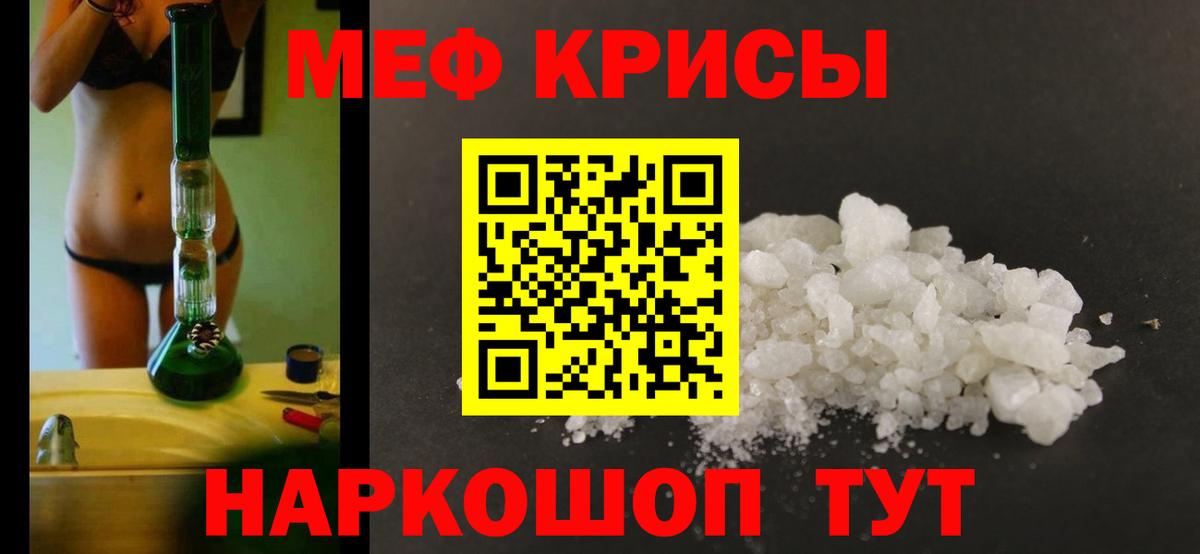 Меф  Люберцы