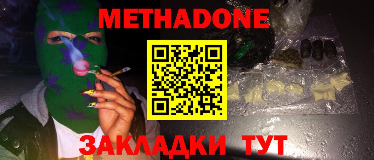 МЕТАДОН мёд  Вход с VPN  Люберцы 